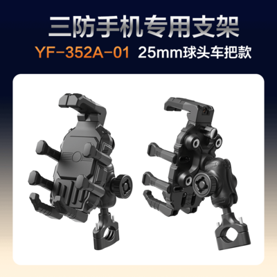 三防手机专用支架
